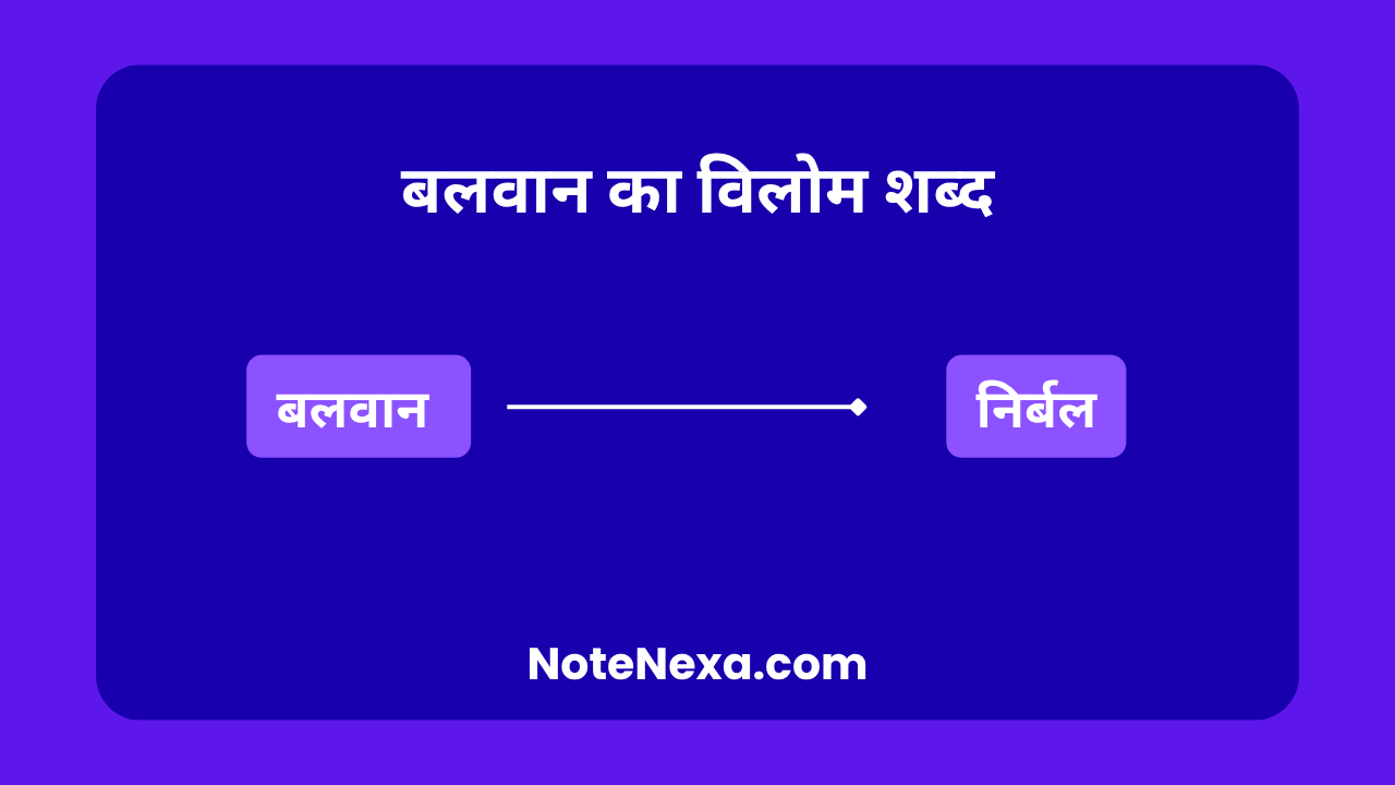 बलवान का विलोम शब्द